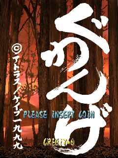 狱门山物语