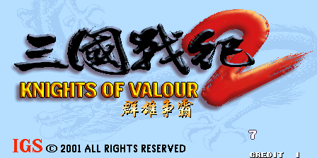 三国战纪2•群雄争霸