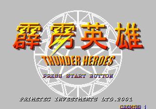 霹雳英雄