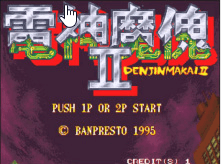 电神魔傀（电精2）II