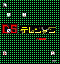 电视麻将 (DECO 卡带版) (日版)