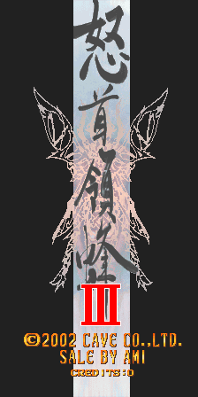 怒首领蜂 Ⅲ (世界版,2002.05.15 主版本)（有金手指）