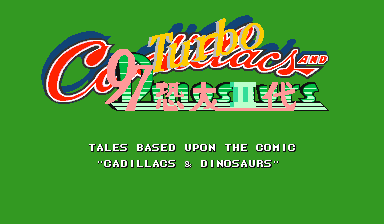 恐龙快打97 恐龙二代 (盗版, 亚版 中国台湾930223, 第二套)