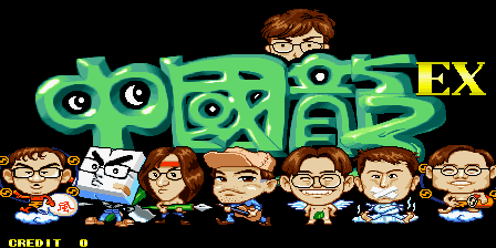 中国龙3 EX (V100, 世界版)