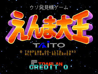 阎魔大王 (日版)