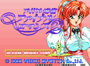 偶像麻将 - 最终罗曼史2 (Neo-Geo, Neo CD 版的盗版)