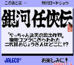 银河任侠传 (第二套)（有金手指）