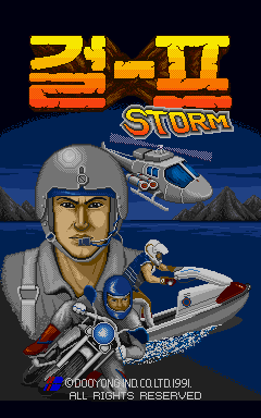 海湾风暴 (韩版)