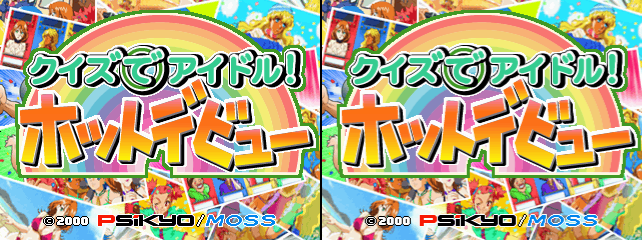 百万艺能大热答 (日版)（有金手指）