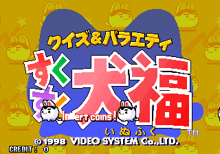 问答 快快犬福 (日版)