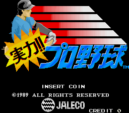 实力职业棒球 (日版)