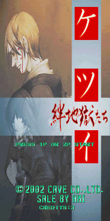 决意 - 绊地狱 (日版,2003/01/01 主版本.)（有金手指）