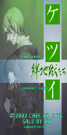 决意 - 绊地狱 (MR. Stoic 版本1.51, Hack by Trap15)（有金手指）