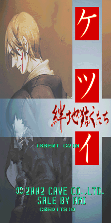 决意 - 绊地狱 (2003/01/01. 主版本, 盗版 卡带转换)（有金手指）