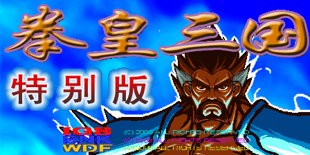 三国战纪: 拳皇三国特别版 (盗版, V303CN, 第二套)（有金手指）