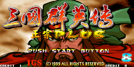 三国战纪: 三国群英传 (三国战纪 正宗 Plus的盗版, 第四套)（有金手指）