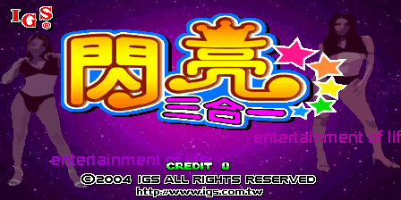 闪亮三合一 (3-in-1, V102, 中版)