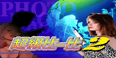 大家来找碴2 (VM101XX, 中版)