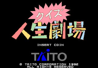 问答 人生剧场 (日版)（有金手指）