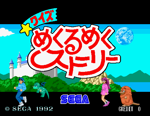 问答 眼花缭乱的故事 (日版, ROM 版本)