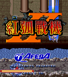 红狐战机 Ⅱ (中版, 第一套)（有金手指）