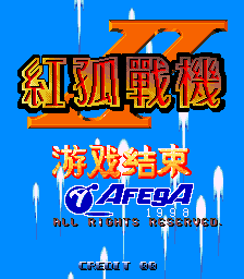 红狐战机 Ⅱ (中版, 第二套)