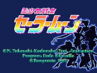 美少女战士 - 水手月亮 (版本95/03/22B, 港版)（有金手指）