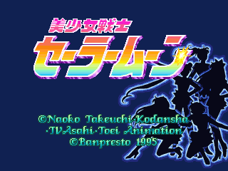 美少女战士 - 水手月亮 (版本95/03/22B, 日版)（有金手指）