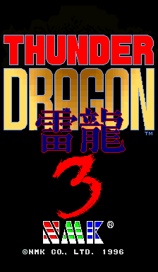 雷龙3 (Thunder Dragon2 的盗版)（有金手指）