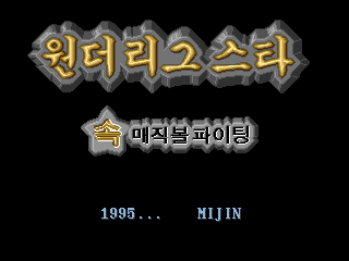 奇妙联盟之星 (韩版)（有金手指）