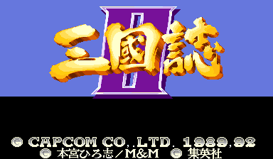 三国志Ⅱ: 圣剑三国 (中国 盗版 第二套)（有金手指）