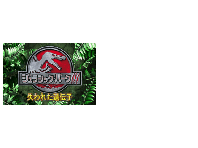 侏罗纪公园3-DNA因素HACK不减血N全武器