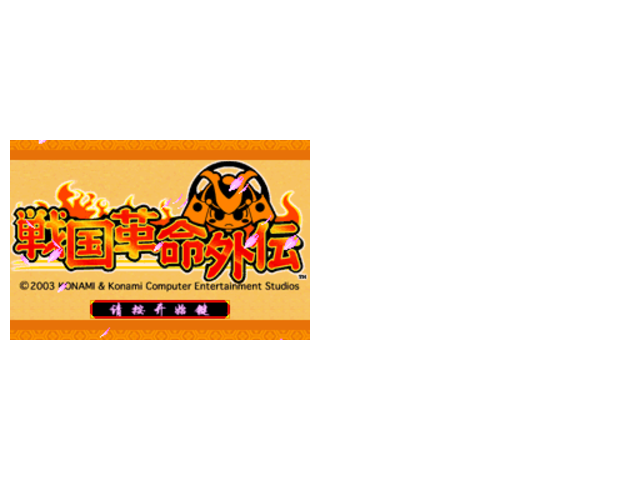 战国革命外传HACK不减血N能力最强