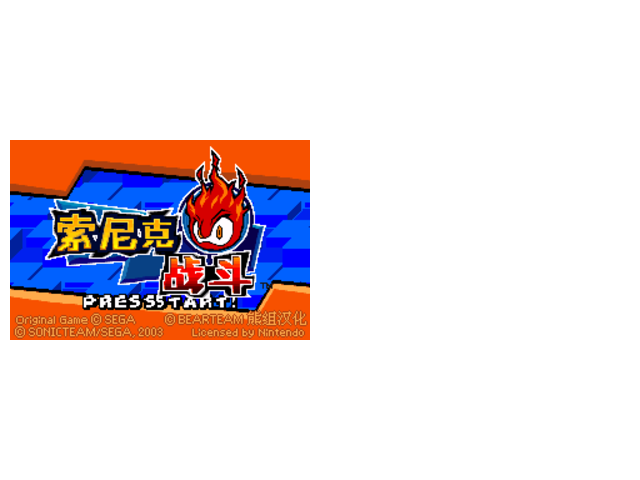 索尼克战斗吧HACK按键换人N全人物