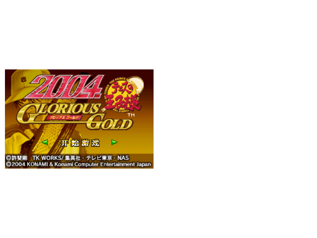 网球王子-2004光荣之金HACK全人物