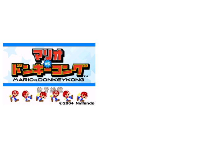 马里奥对大金刚-HACK全隐藏开启