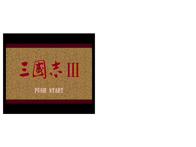 三国志3-武将能力修改版