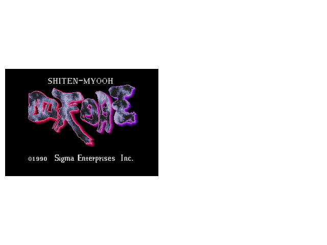 四天明王HACK版结局挑战BOSS