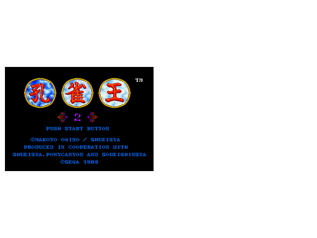 孔雀王II无敌版（HACK）