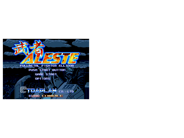 武者—ALESTE（无限战机，主火力最强，两个机甲）