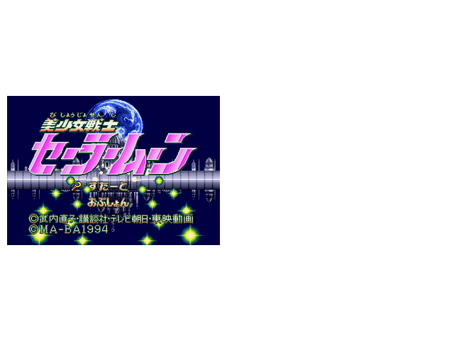 美少女战士（J）命不减HACK