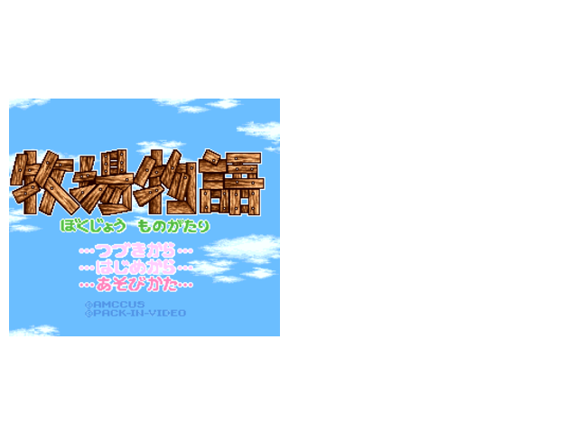 牧场物语中文强化版