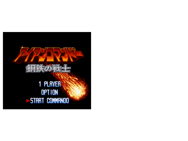 钢铁战士无限炸弹人